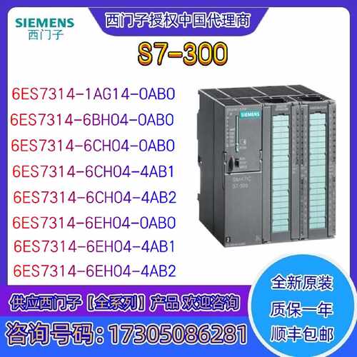 议价西门子 S7-300 6ES7314-1AG14/6BH04/6CH04/6EH04-0AB0/4AB1/