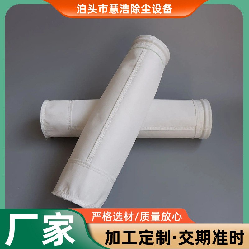拒水防油氟美斯布袋高温化过滤器空气过滤器PTFE收尘袋滤筒