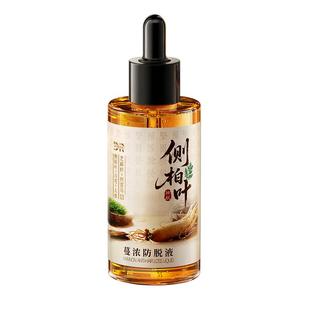 侧柏叶防脱育发液生快速增长发头皮精华发际线营养毛囊激活剂男女