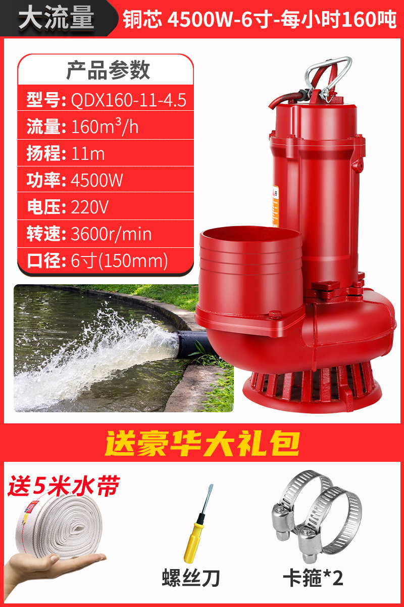 6寸大口径潜水泵大流量5寸污水泵大流量抽水机农用220V灌溉排旱泵