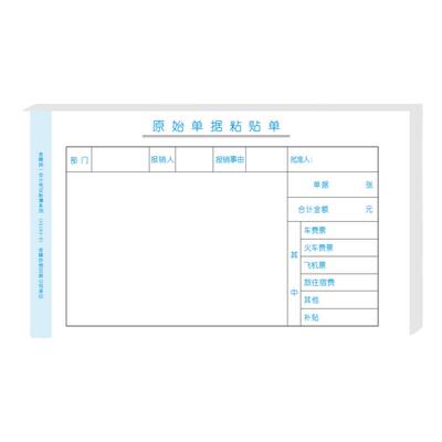 240*140发票版原始粘贴单SX103-E