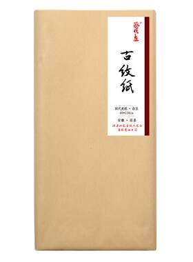 蔡侯造半生熟书法大千罗纹古纹纸