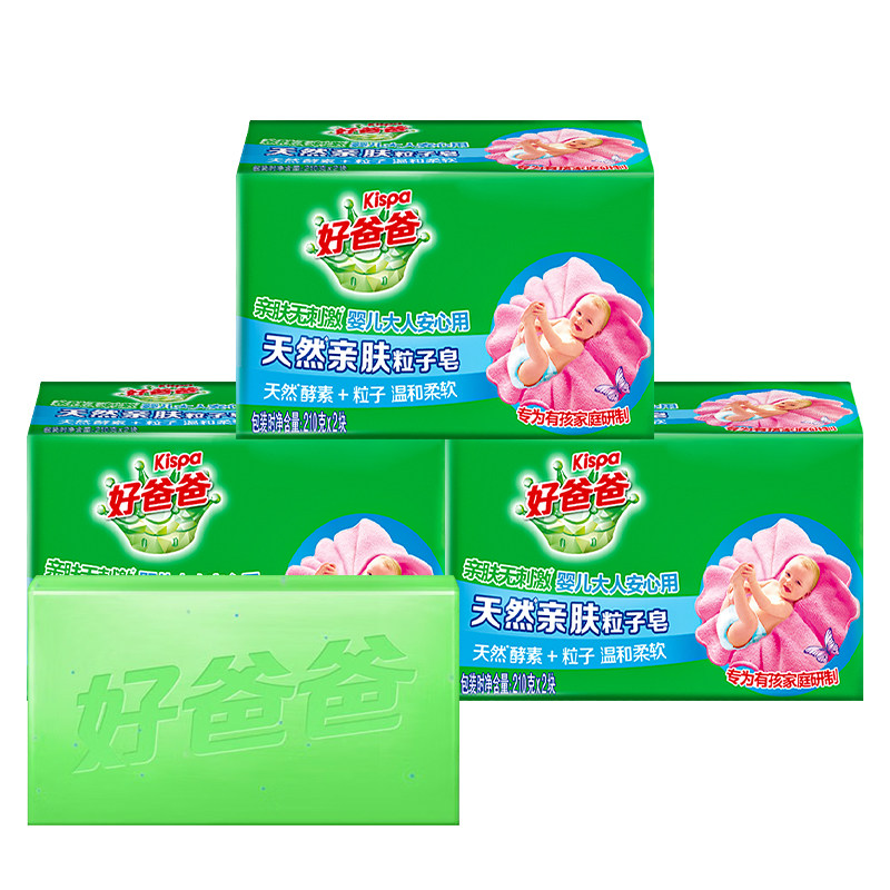 立白好爸爸亲肤粒子皂洗衣皂肥皂