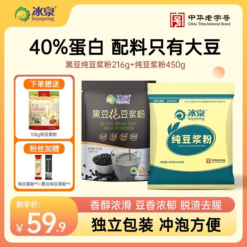 送正装冰泉豆浆纯黄豆450g高蛋白营养早餐方便美味冲泡