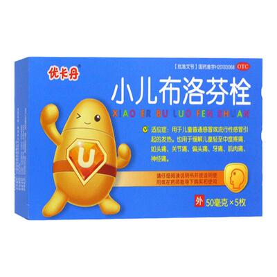 【优卡丹】小儿布洛芬栓50mg*5枚/盒