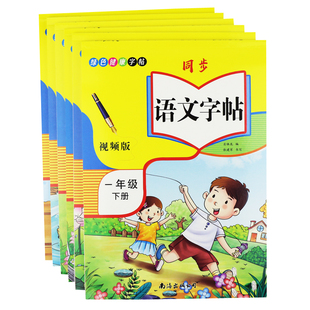 一二三四五六年级上下册同步练字帖语文英语衡水体临摹写字正楷书