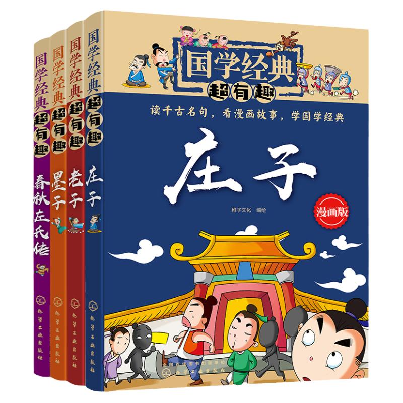 国学经典有趣老子春秋