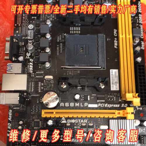 映泰A68MLP几乎全新议价维修