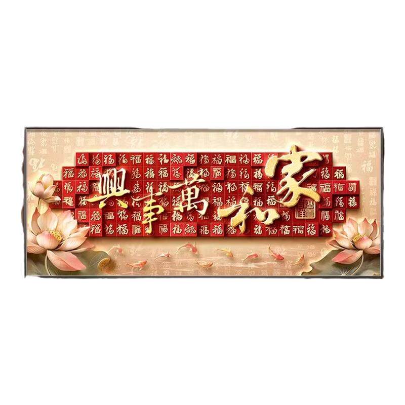百福图字画客厅挂画新中式喜庆横幅沙发背景墙装饰画寓意好墙壁画