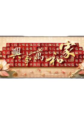 百福图字画客厅挂画新中式喜庆横幅沙发背景墙装饰画寓意好墙壁画