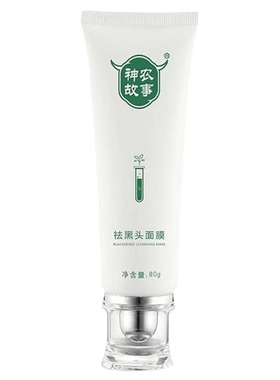 广东神农故事黑头导出液毛孔正品