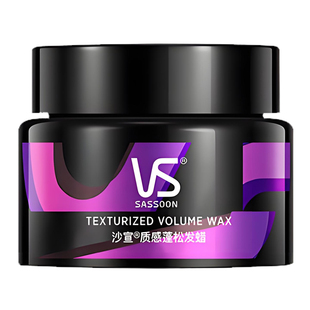 VS沙宣发蜡发泥男士哑光自然蓬松造型发膏清香发型碎发持久定型