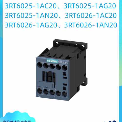 议价西门子3RT5/6交流接触器(交流线圈)3RT6025/3RT6026-1AC/AG/A