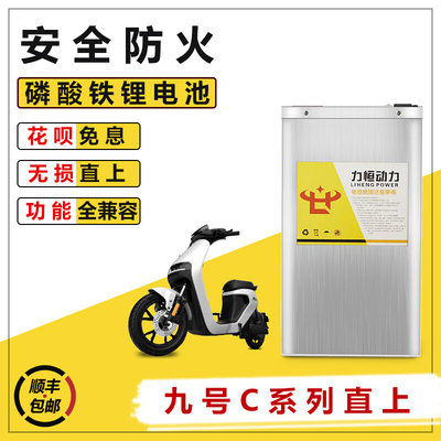 适用于九号电动车c90机械师MMAX90/MMAX110P直上磷酸铁锂力源电池