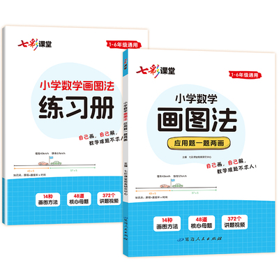 七彩课堂小学数学画图法