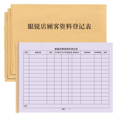养护配镜疗程近视vip册表登记本