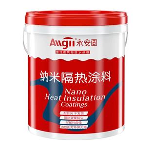 隔热涂料漆屋顶楼顶防晒防水房顶彩钢瓦顶楼玻璃纳米降温油漆材料