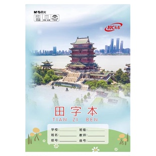 晨光南昌作业本江西省南昌市中小学生统一作业本18K作文练习英语写字算术小字田字格拼音本美术本小学初中生