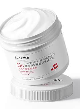 【全新升级】珀芙研舒缓修护涂抹冷膜大白罐修护紧致提亮面部泥膜