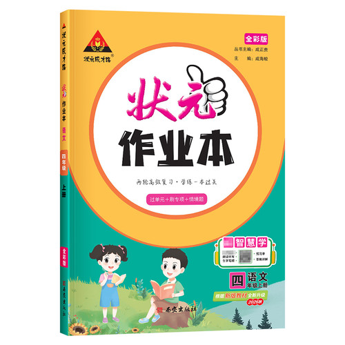 2026版状元作业本一二四五六三年级上下册小学语文数学英语人教版北师大版状元笔记教材同步训练习册提优课时作业本天天练一课一练