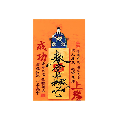 【文昌帝君】普陀山祈愿金榜题名
