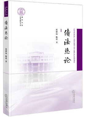 债法总论崔建远法律出版社