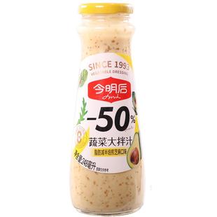 今明后 沙拉酱焙煎芝麻酱水果蔬菜低减0脂肪酱料轻食油醋汁沙拉