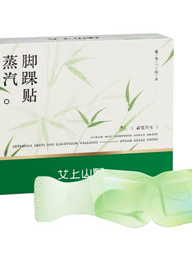 【爆款热销！】脚踝三阴交热灸贴