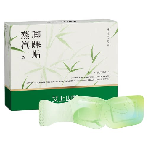 艾上山野三阴交热敷贴脚踝保暖艾灸脚贴吴茱萸足贴穴位自发热神器