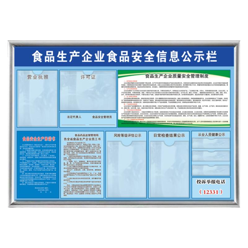食品生产企业安全信息公告栏润帆