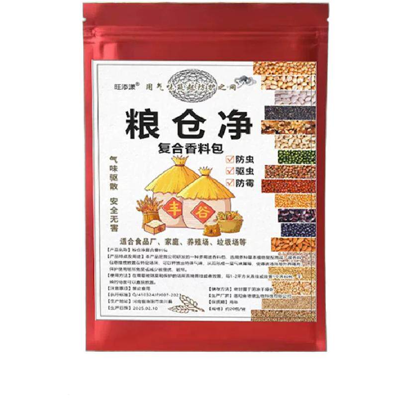 粮仓净植物配方防虫驱虫驱虫超市粮仓大米稻谷面粉专用艾草包