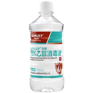 牙科消毒酒精 安捷高科酒精75% 75度酒精 75%95%乙醇消毒液500ml