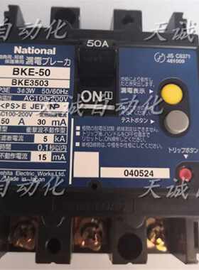 议价日本松下漏电断路器Matsushita BKE-50A 3P 10A20A30A40A50A