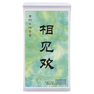 诚意新品 相见欢 雾雨浓 2016手工揉捻老寿眉 办公室便携耐泡好茶