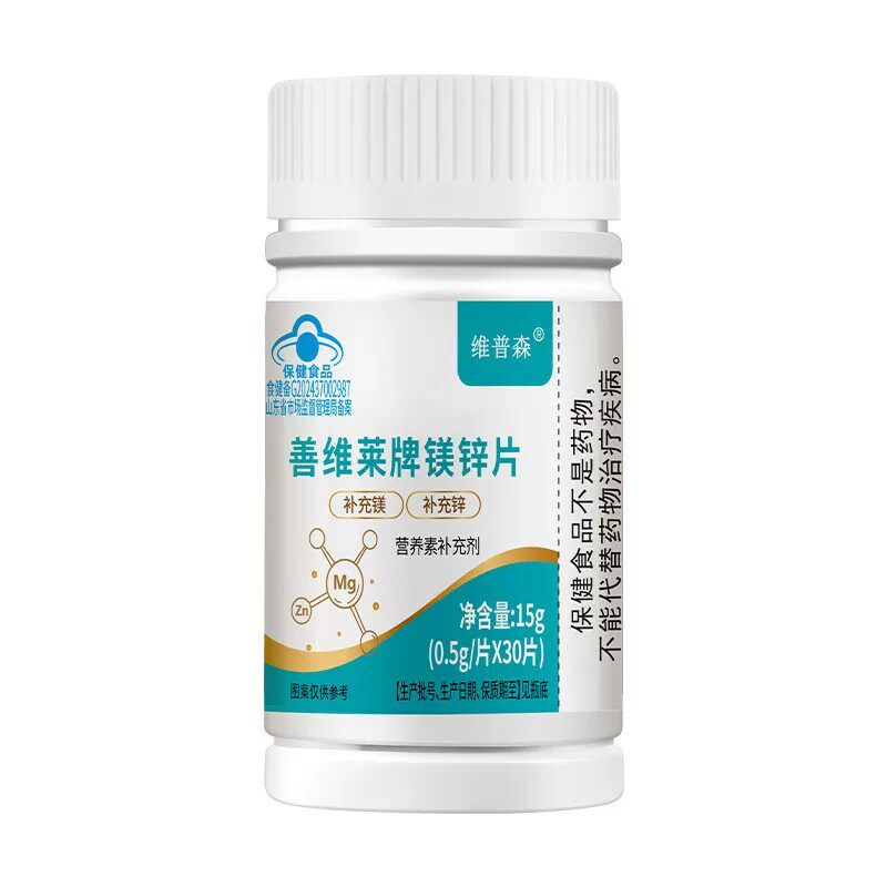 【药房】善维莱牌镁锌片正品官方店保健功能补充锌镁片