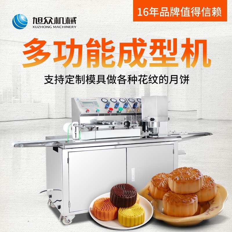 旭众月饼机全自动商用广式冰皮五仁莲蓉月饼成型机酥饼糍粑包馅机