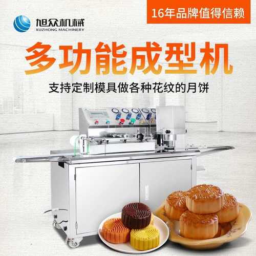 旭众月饼机全自动商用广式冰皮五仁莲蓉月饼成型机酥饼糍粑包馅机