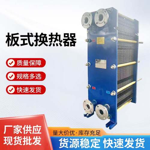 板式换热器 可拆卸式工业不锈钢高温板式换热器冷却器板式批发