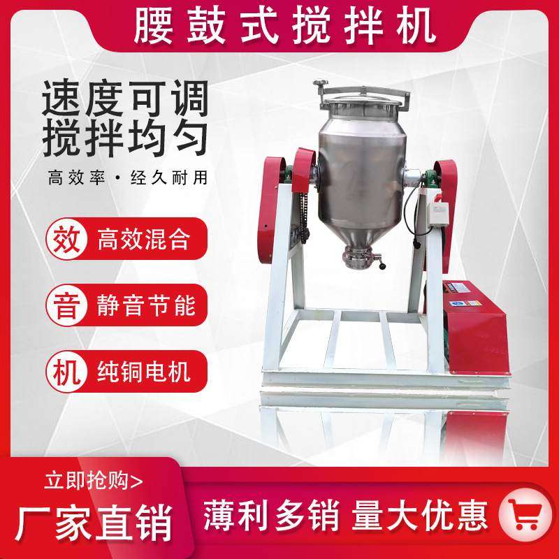 腰鼓式香料调味料搅拌机食品化工药粉搅拌机不锈钢干粉搅拌机,清洗/食品/商业设备,食品搅拌机,淘宝优惠券,粉丝福利购,淘宝优惠卷
