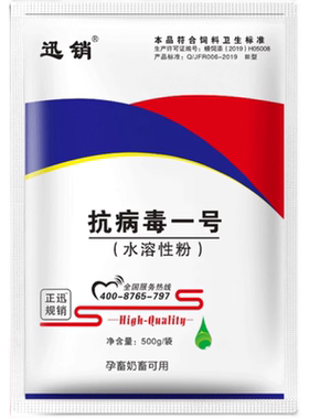 迅销抗病毒一号粉牛羊猪五号母猪保健抗粉兽用免疫力孕畜可用中药