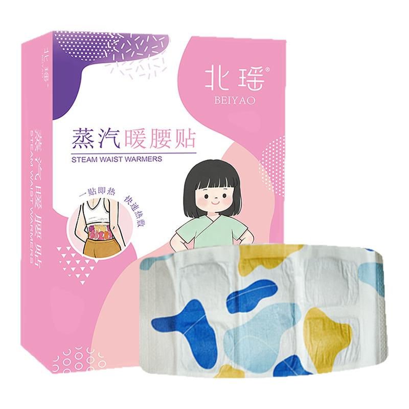 北瑶蒸汽暖腰贴艾草护腰护膝自热