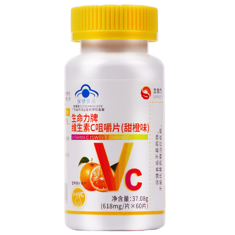 生命力维C甜橙味VC成人维他命