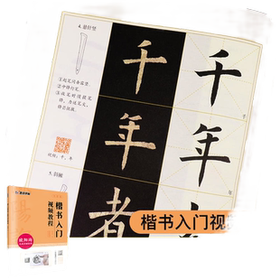 墨点字帖 欧阳询九成宫醴泉铭楷书入门视频教程成人初学者入门毛笔字练字帖临摹原碑原帖书法练习字帖