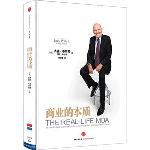 樊登 商业的本质 杰克·韦尔奇著 囊括韦尔奇商业大事记 互联网时代赢家企业管理 创业领导力管理 参透商业的本质中信出版