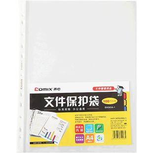 Comix/齐心11孔透明文件保护套加厚文件袋a4打孔袋塑料活页资料袋