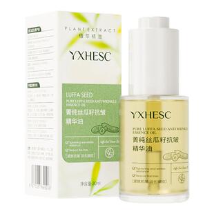 盈兮菁纯丝瓜籽舒缓抗皱精华油补水保湿紧致面部护理精粹以油养肤