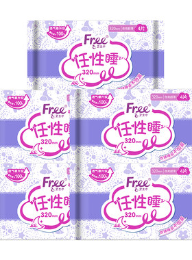 Free夜用卫生巾320mm20片