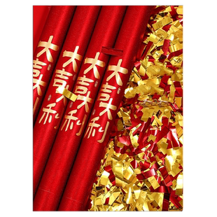 礼炮礼花筒开工开业大吉大利剪彩装修花瓣庆典乔迁手持礼宾喷花筒