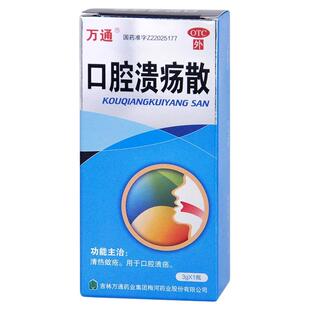 万通口腔溃疡散3g瓶清热敛疮用于口腔溃疡连锁药房正品保障