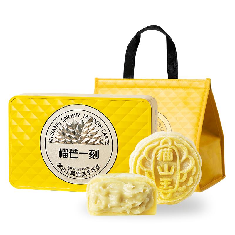 榴芒一刻貓山王榴蓮冰皮月餅禮盒中秋節(jié)送禮高端禮品團(tuán)購(gòu)禮盒裝